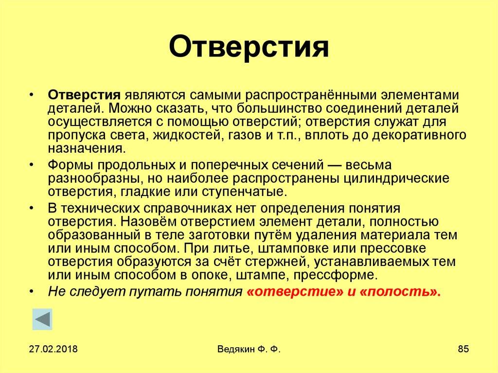 Чем отличается дырка от отверстия — сходства и различия