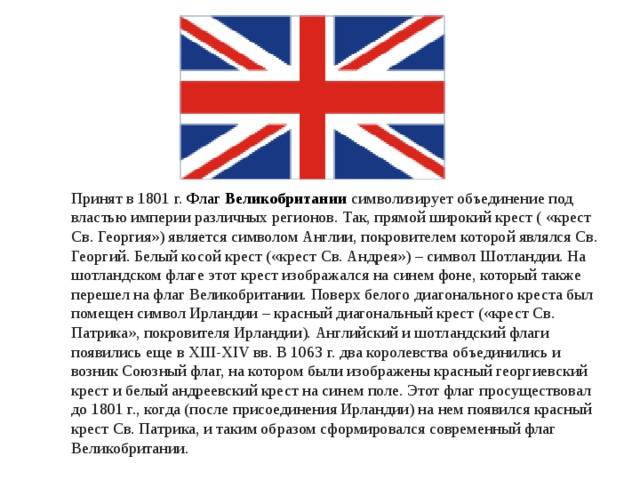 Что является символом англии: герб великобритании и эмблема шотландии, флаг империи и национальное животное