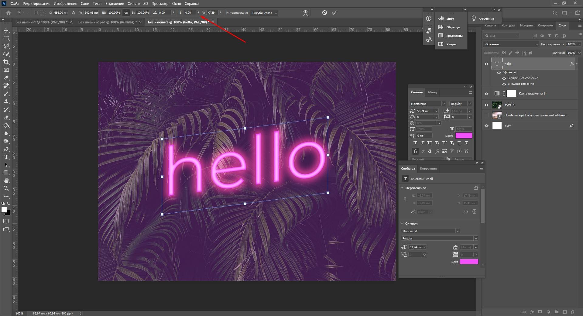 Как наклонить текст в фотошопе?