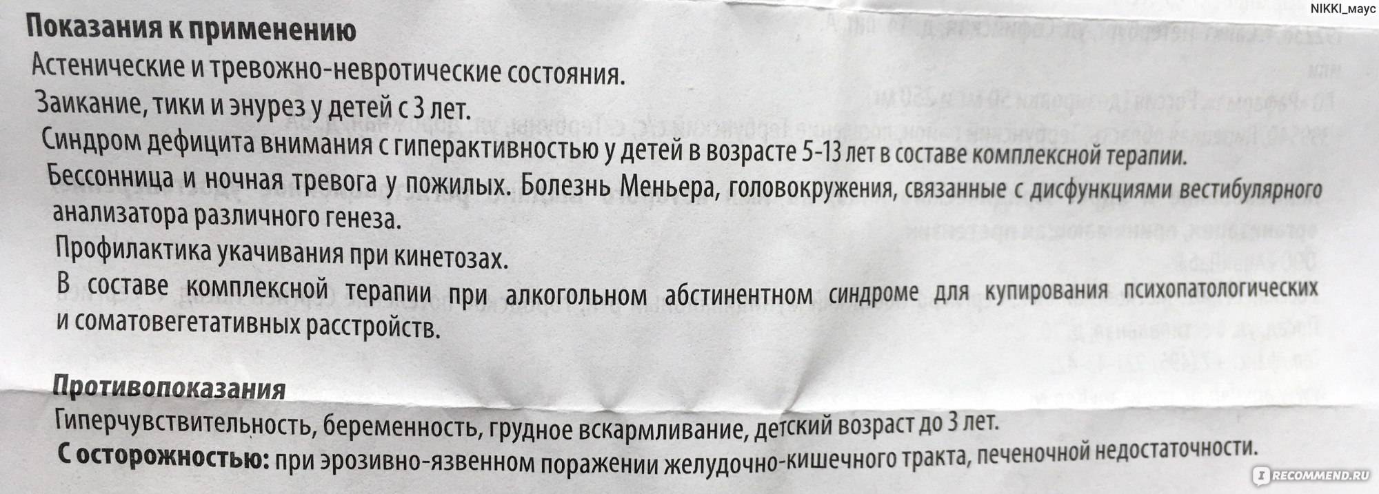 Что лучше: «ноофен» или «фенибут»? – meds.is
