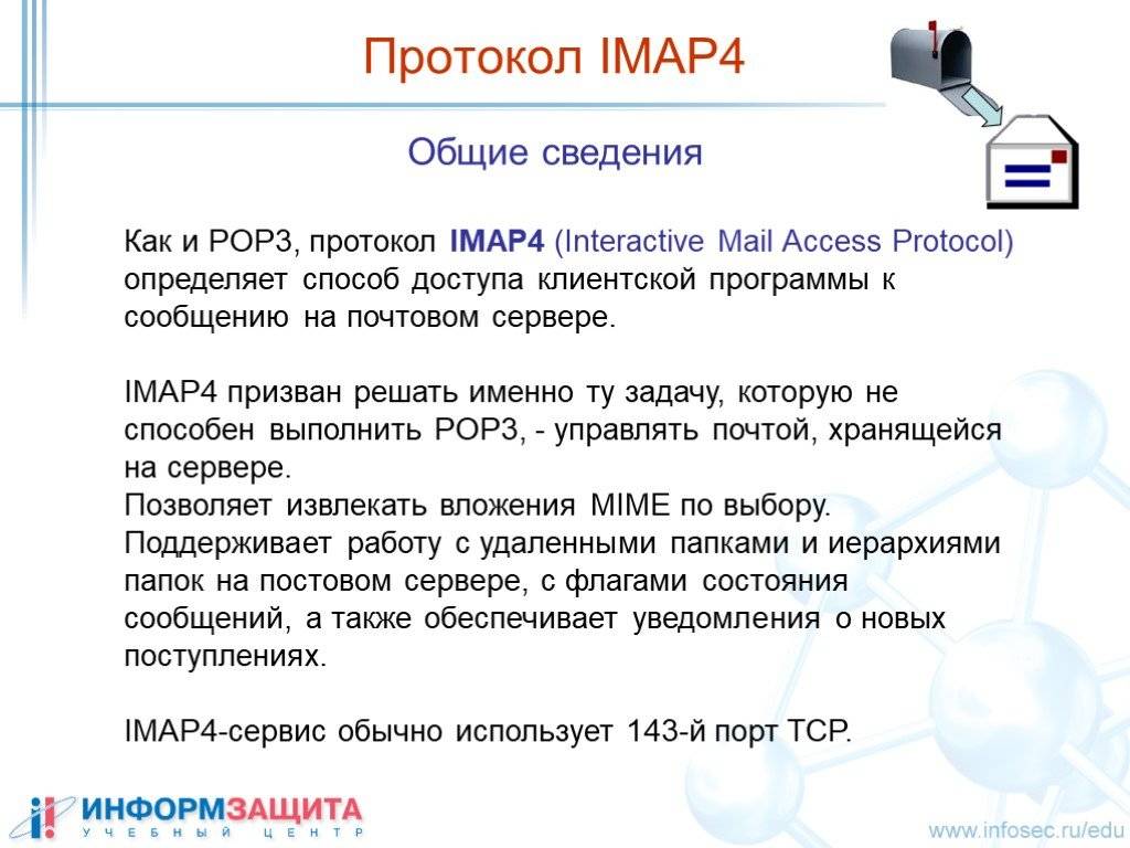 Imap vs pop3: learn difference between pop3 vs imap