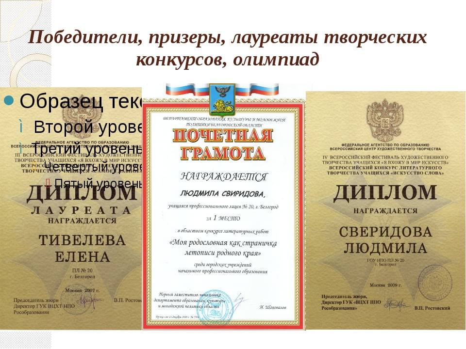 Дипломант 1 степени что. чем отличается лауреат от дипломанта и в чем их сходство