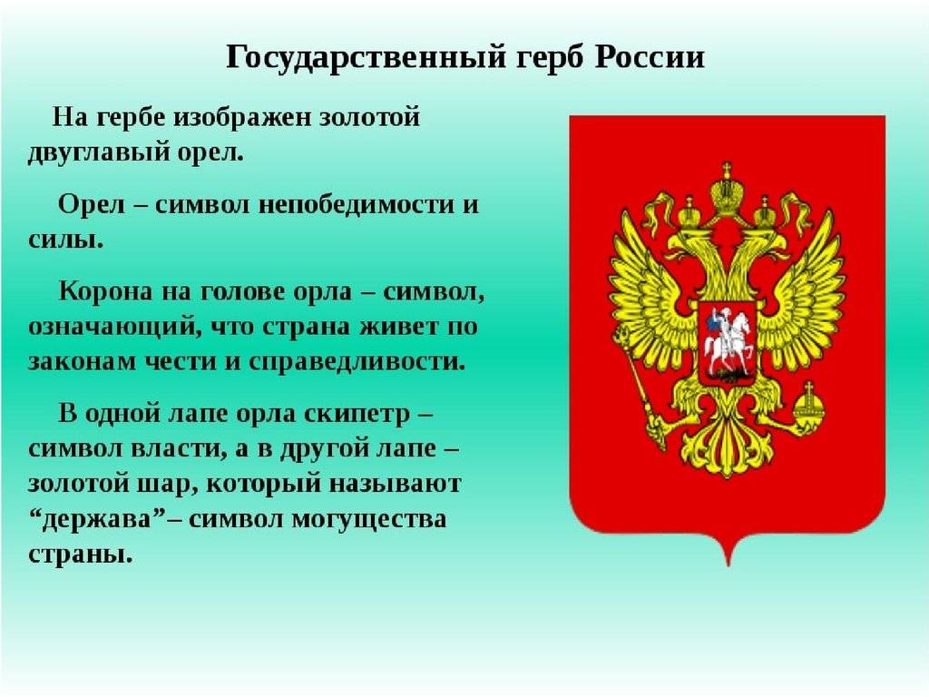 Современный герб россии: описание, история и значение официального атрибута