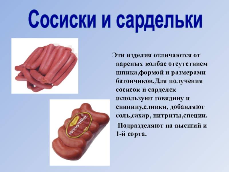 В чем отличие между сосисками и сардельками - trendensemble.ru