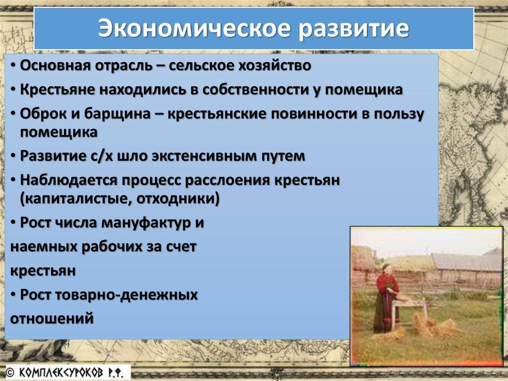 Оброк и барщина: в чем отличия и особенности платежей в давние времена