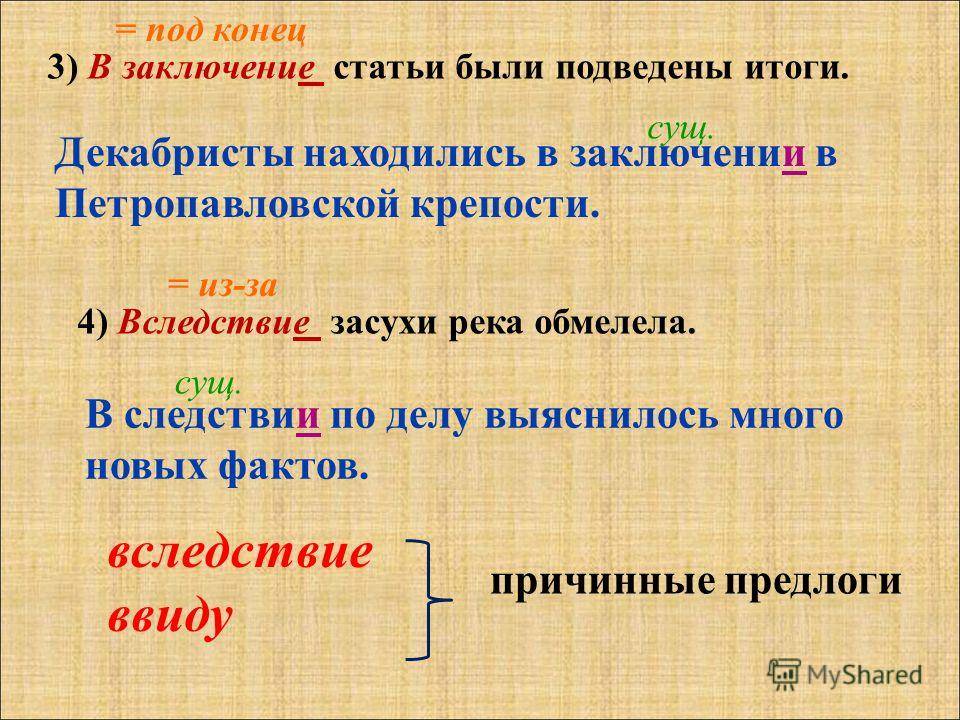 «в заключение» или «в заключении»: как пишется, нужны ли запятые?