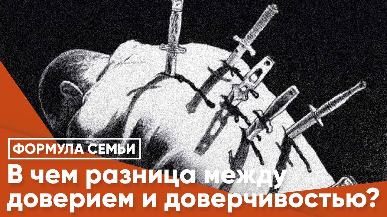 Как различить доверие от доверчивости: ключевые отличия