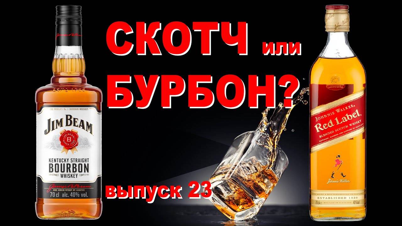 Бурбон и виски – в чем отличия?