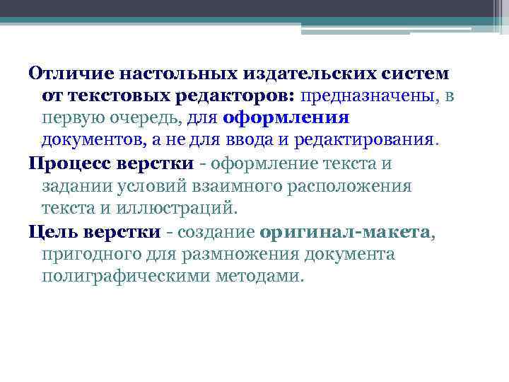 Чем отличается текстовый редактор и текстовый процессор?