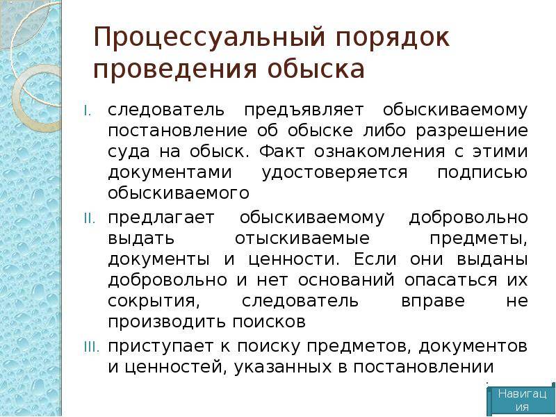 Обыск и обследование – 5 важных отличий схожих контрольных мероприятий