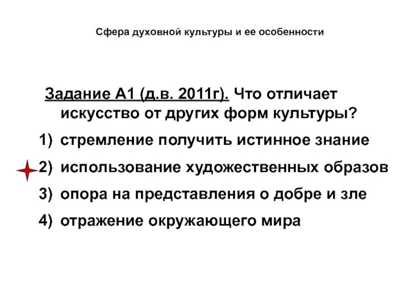 Отличия искусства от других форм культуры