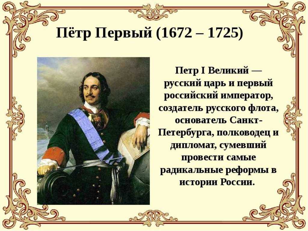 Петр i великий: биография, личная жизнь, реформы и внешняя политика