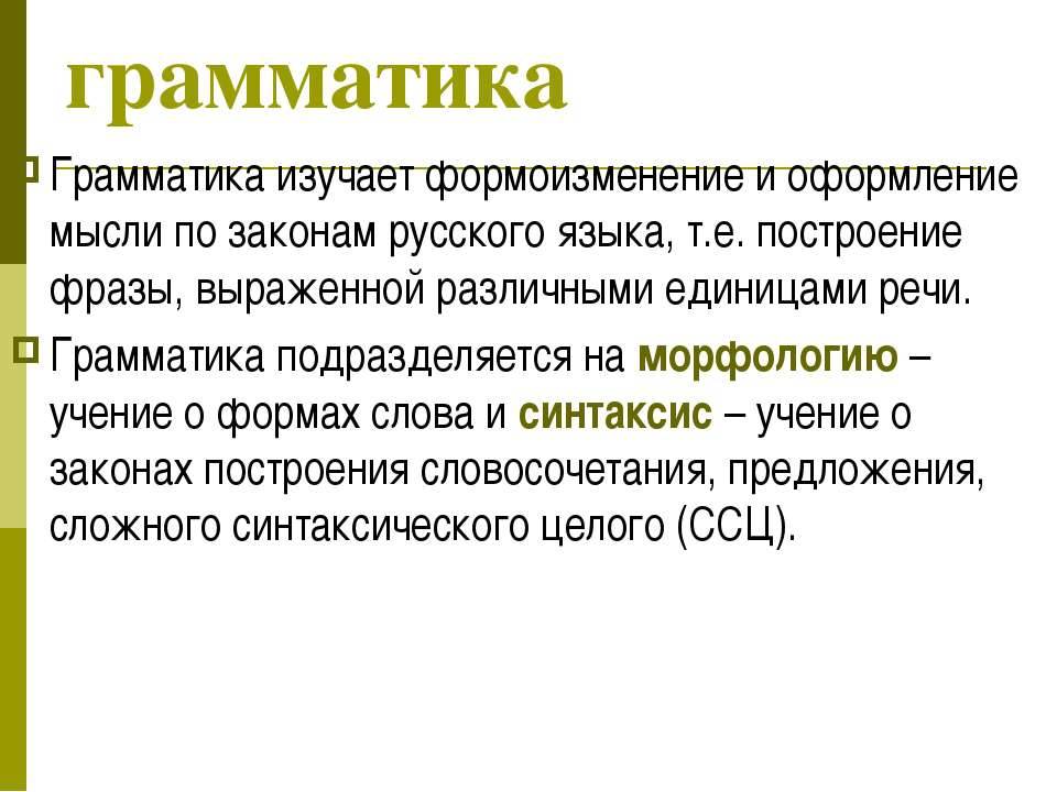Грамматика
