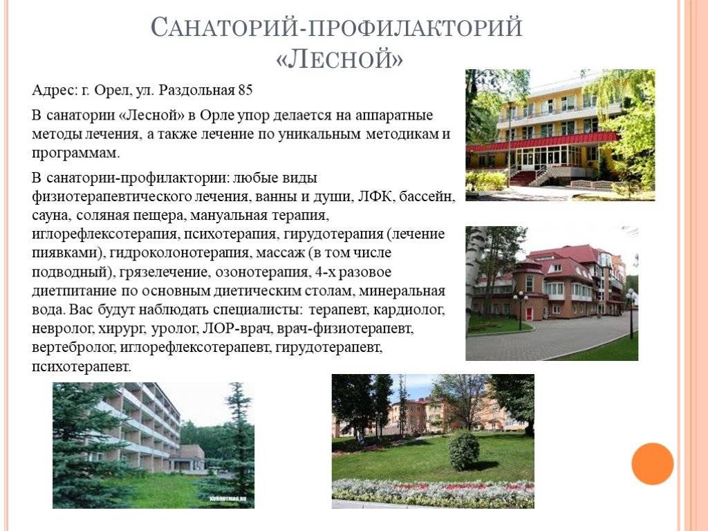 Пансионат и санаторий — чем они отличаются