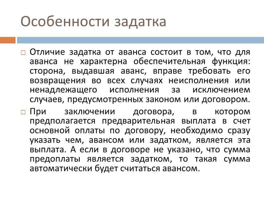 Отличие сделок с недвижимостью: аванс, задаток, залог, предоплата