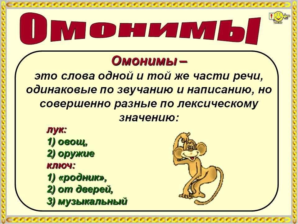 2 подхода к определению синонимов: | онлайн библиотека студента