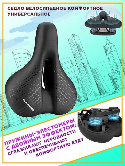 Женское седло для велосипеда
