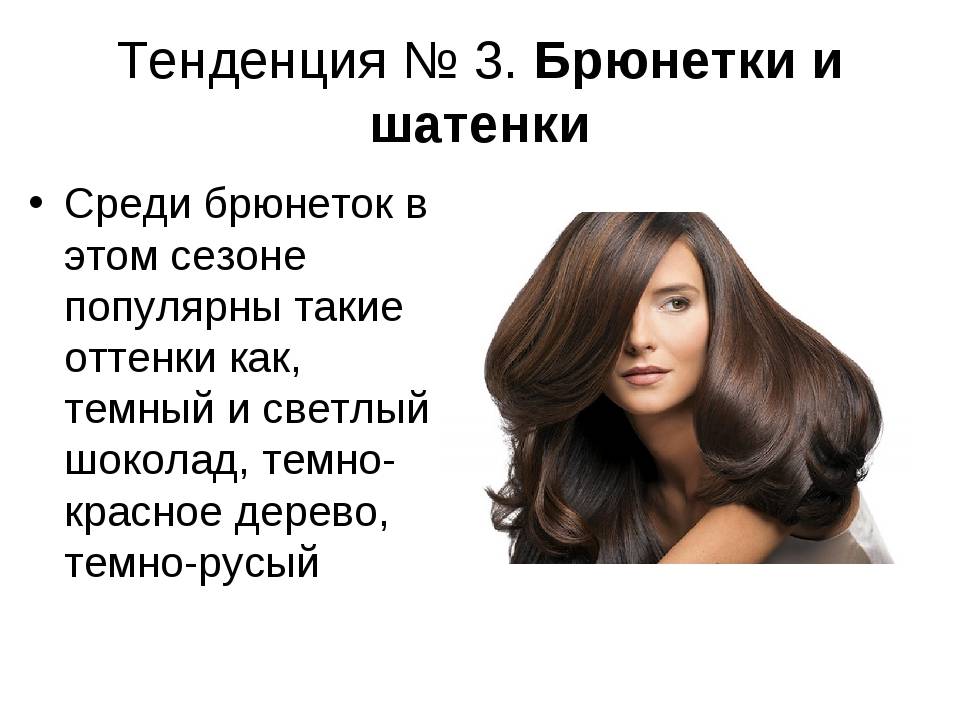 Шатенка или брюнетка: в чем разница и как определить свой идеальный оттенок | салон красоты в жулебино - парикмахерская seda
