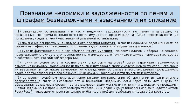 Что такое недоимка? суть, порядок взыскания :: businessman.ru