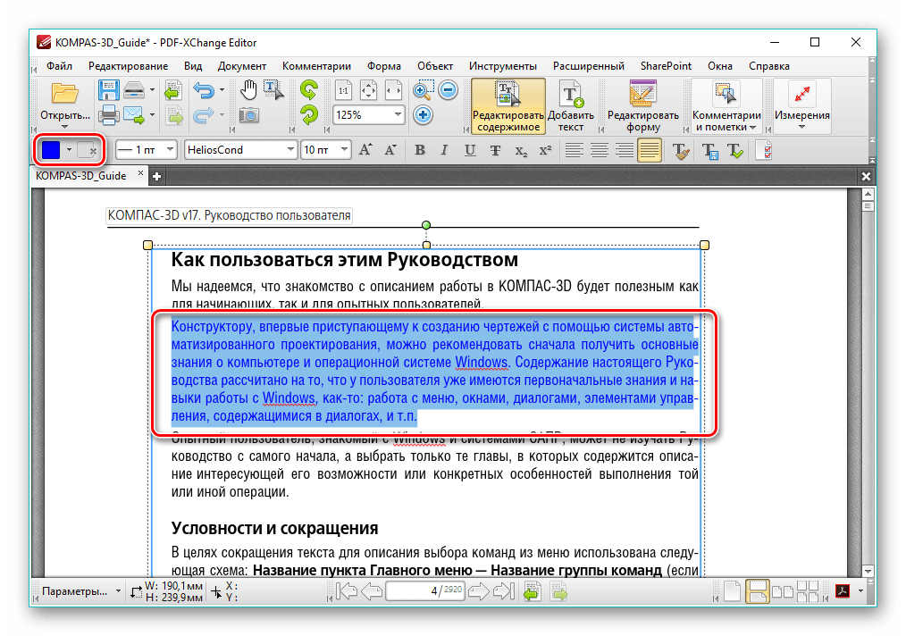 Как редактировать pdf файлы - wikihow