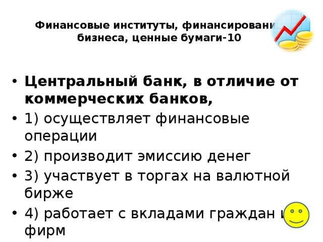 Что общего и разного в работе коммерческого и государственного банка