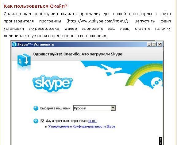 Как пользоваться скайпом.