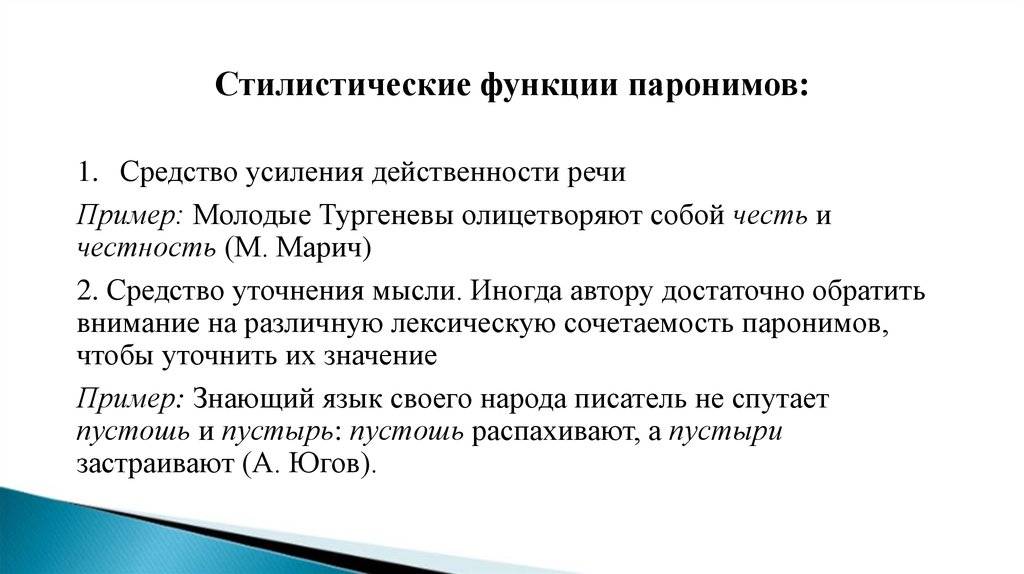 Различие омонимов и паронимов: основные отличия
