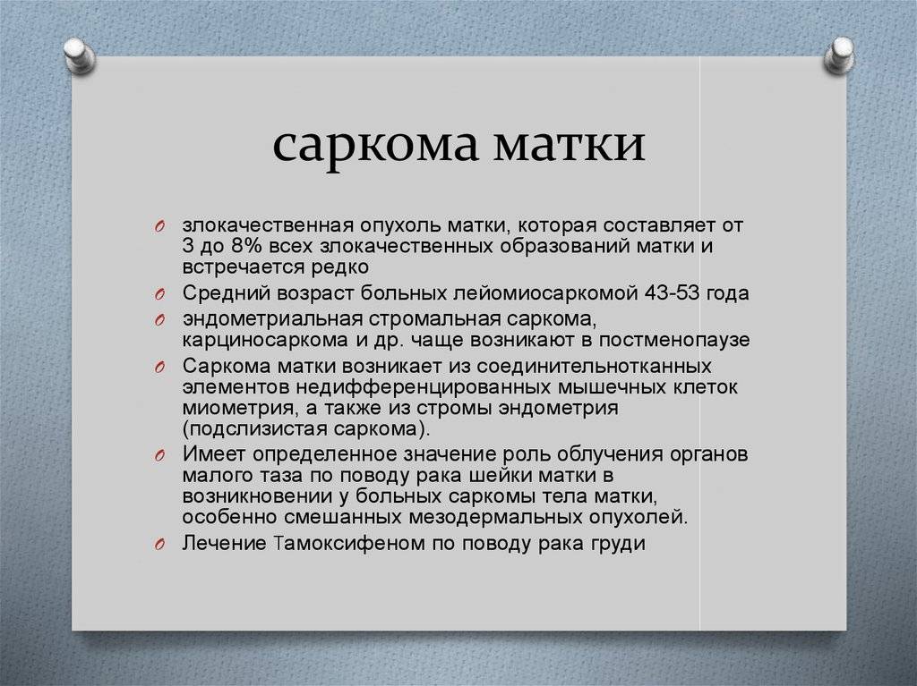 Саркома