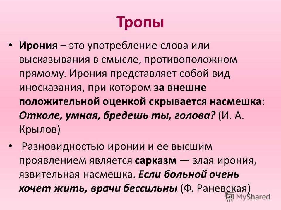 Ирония и другие виды комического