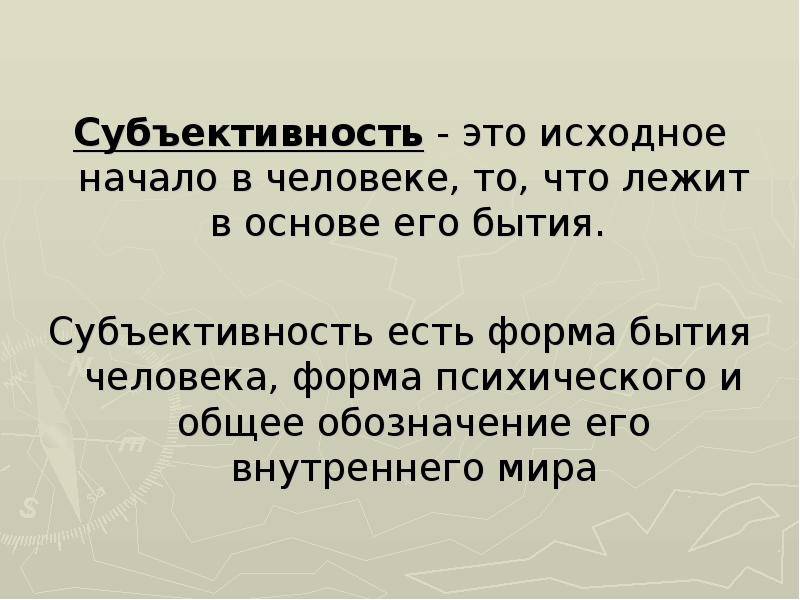 Человеческая субъектность и субъективность: в чем разница?