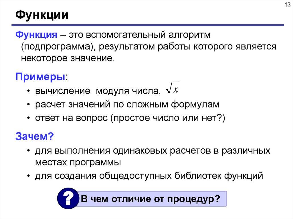 Подпрограммы: процедуры и функции | язык паскаль
