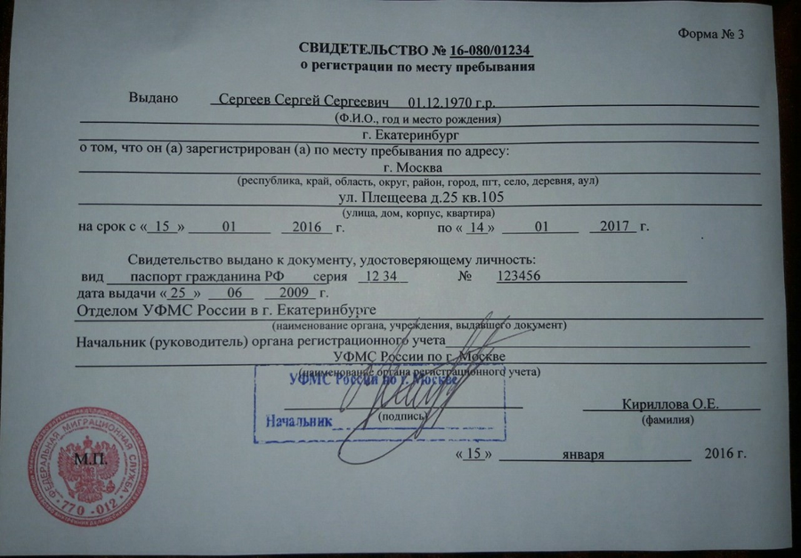 Прописка и регистрация - в чем разница? временная и постоянная регистрации