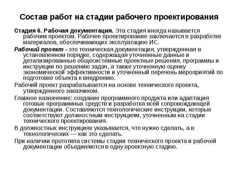 Как определяется объем проектирования