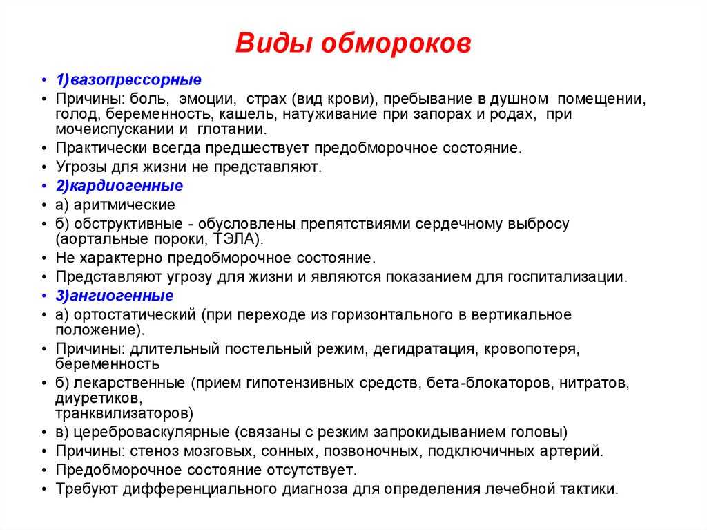 Обморок. как его предотвратить и как с ним справиться?