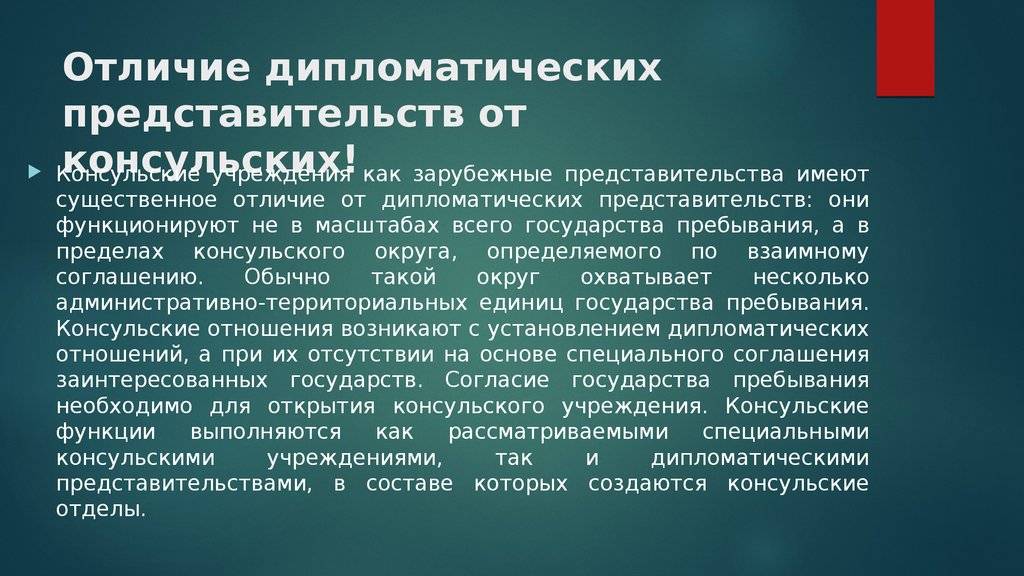 Разница между консульством и посольством (с таблицей сравнения) - blogul 2024
