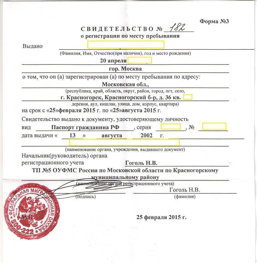 Прописка, временная и постоянная регистрация – различия и последствия
