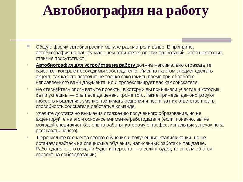 Как понять разницу между резюме и автобиографией (cv) - хаб мудрых советов