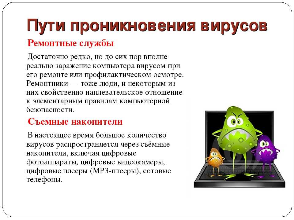 Различия между вирусами, червями, троянами, шпионским и вредоносным по - интернет 2024