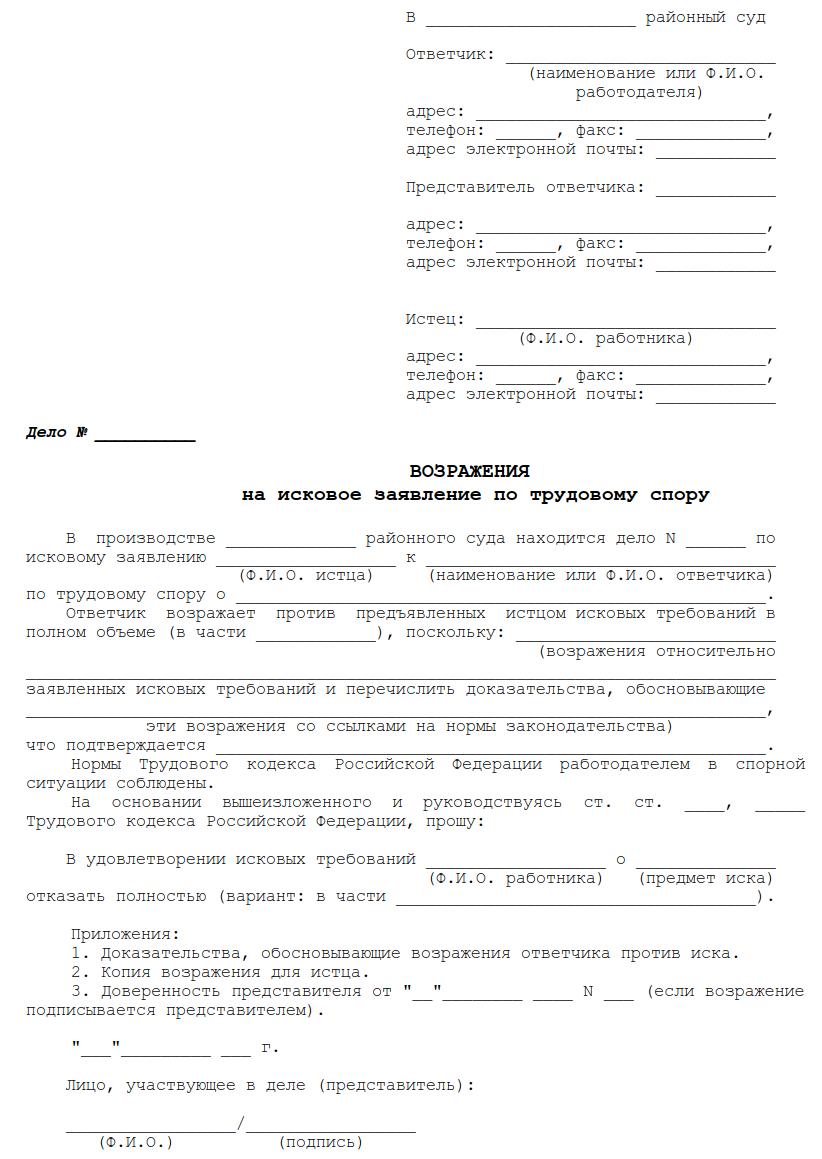Отзыв и возражение на исковое — различия, правовые аспекты и последствия