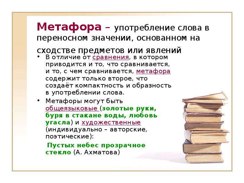 Выразительные средства лексики. эпитет. сравнение. метафора. олицетворение