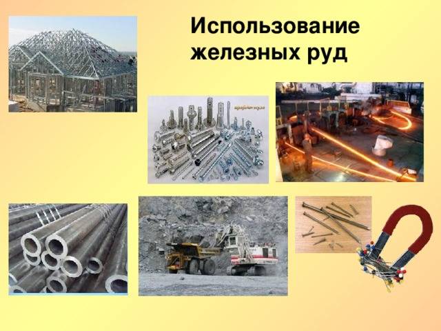 Железная руда