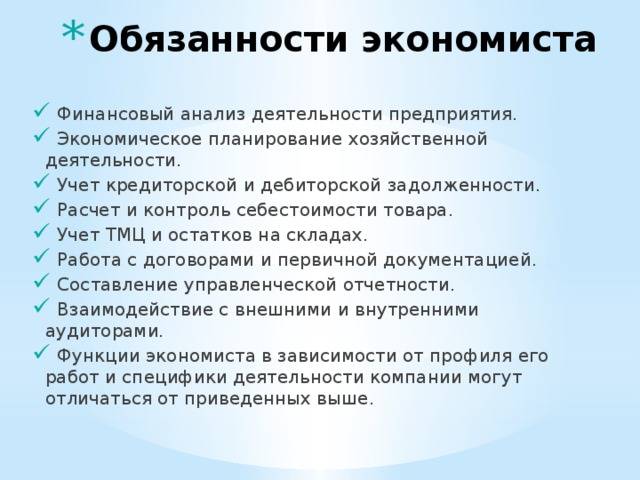 Бухгалтер, экономист, финансист — разбираемся в их различиях и особенностях