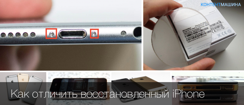 Как отличить новый iphone от восстановленного