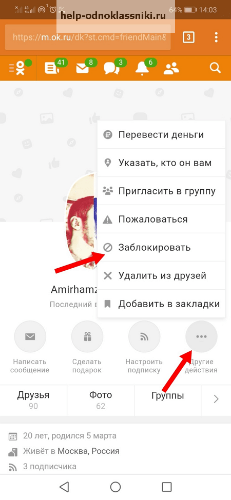 Как добавить в чёрный список в одноклассниках: пошаговая инструкция