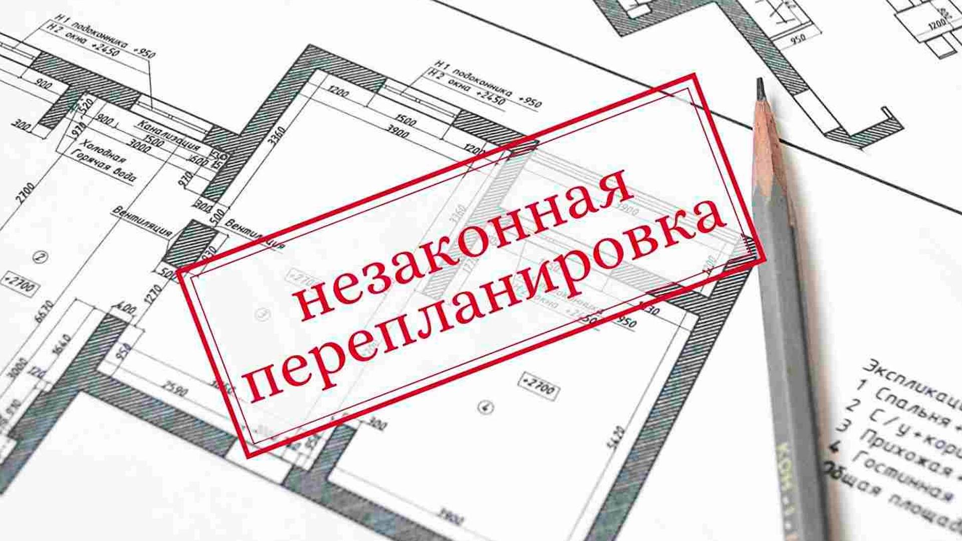 Новый закон о перепланировке: что изменится с 1 апреля 2024 года