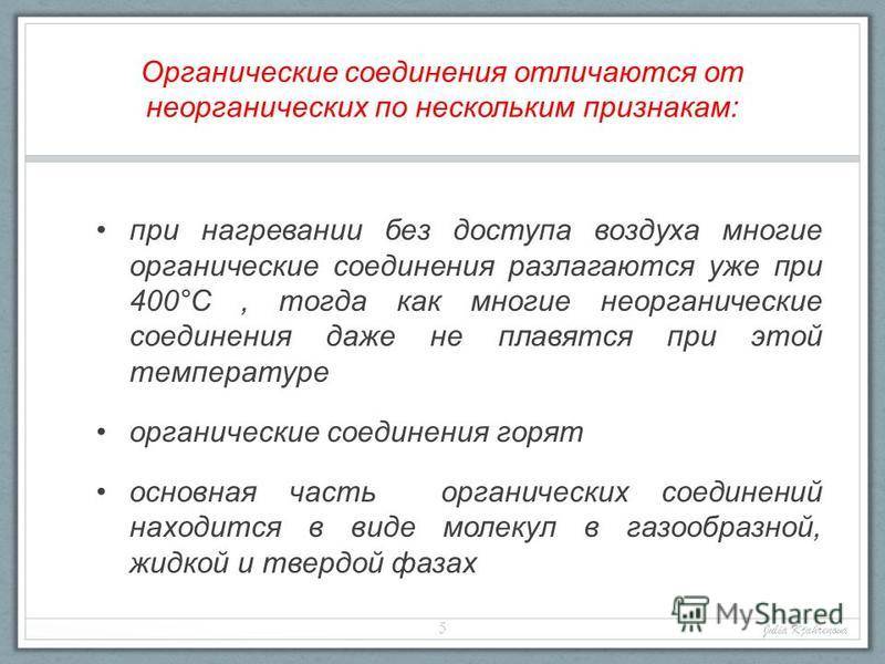 Разнообразие веществ. простые и сложные, неорганические и органические вещества