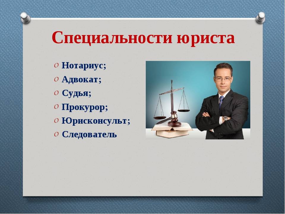 Юрист или адвокат? сходство и различие профессий