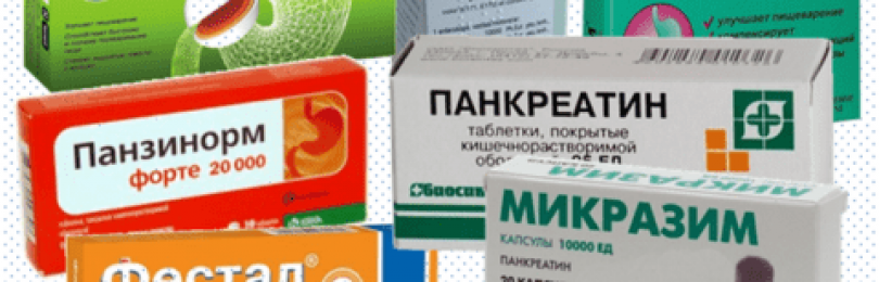 От чего фестал и как его принимать?