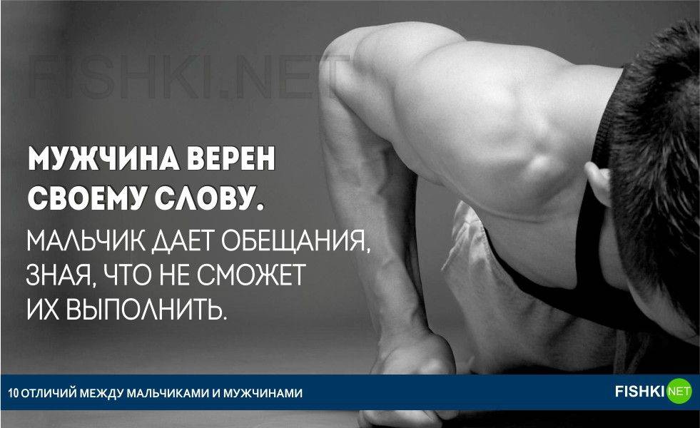 Чем отличается мальчик от настоящего мужчины – основные критерии различий