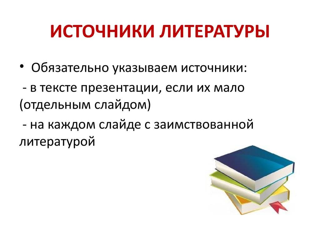Отличия источников от литературы в курсовой работе